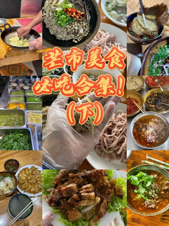 云南芒市必打卡美食合集！（下）好吃起飞🛫