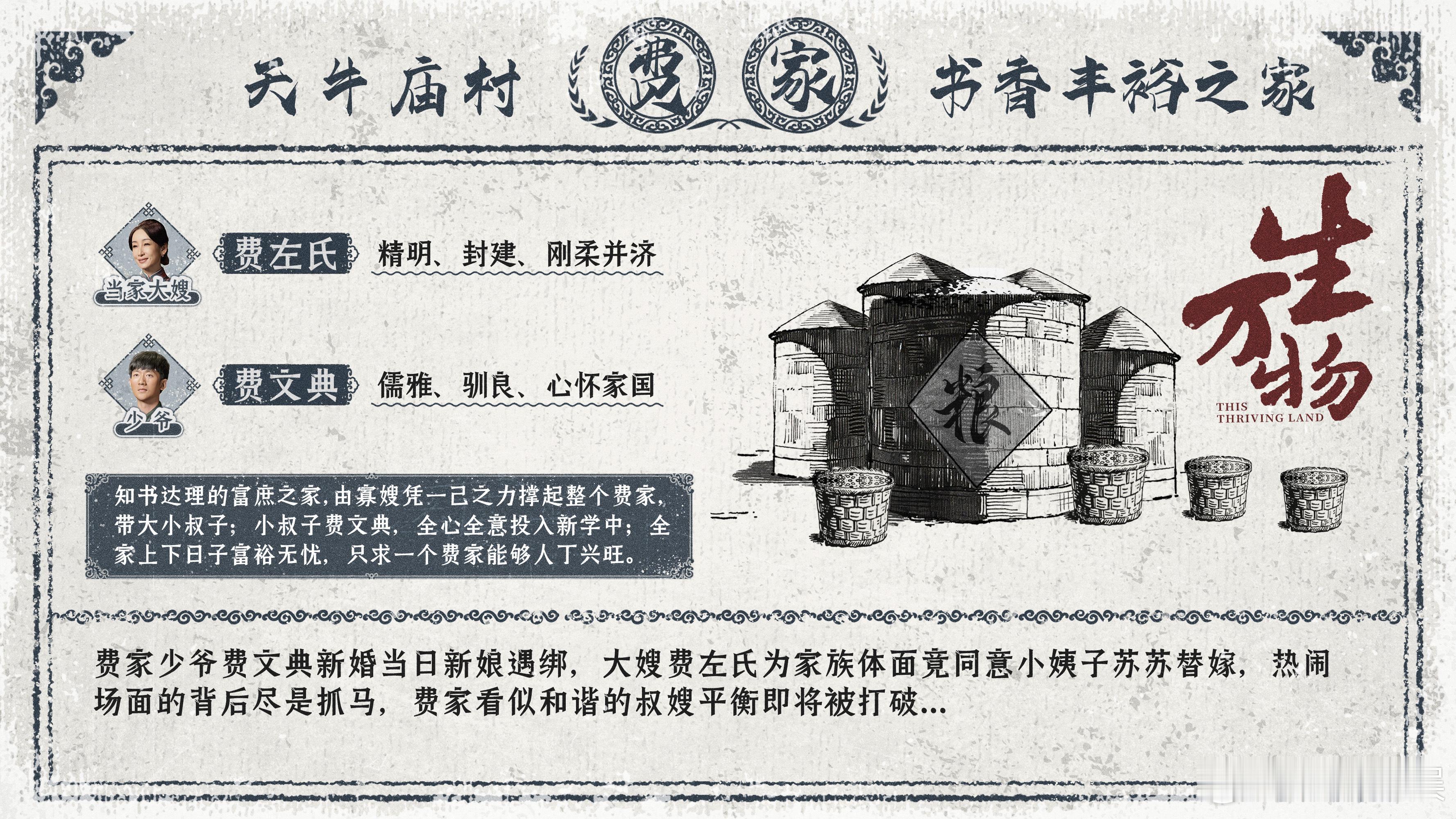 生万物四个人三门亲事 大女儿逃婚后的绝望，小妹替嫁时的无奈，都在《生万物》里展现