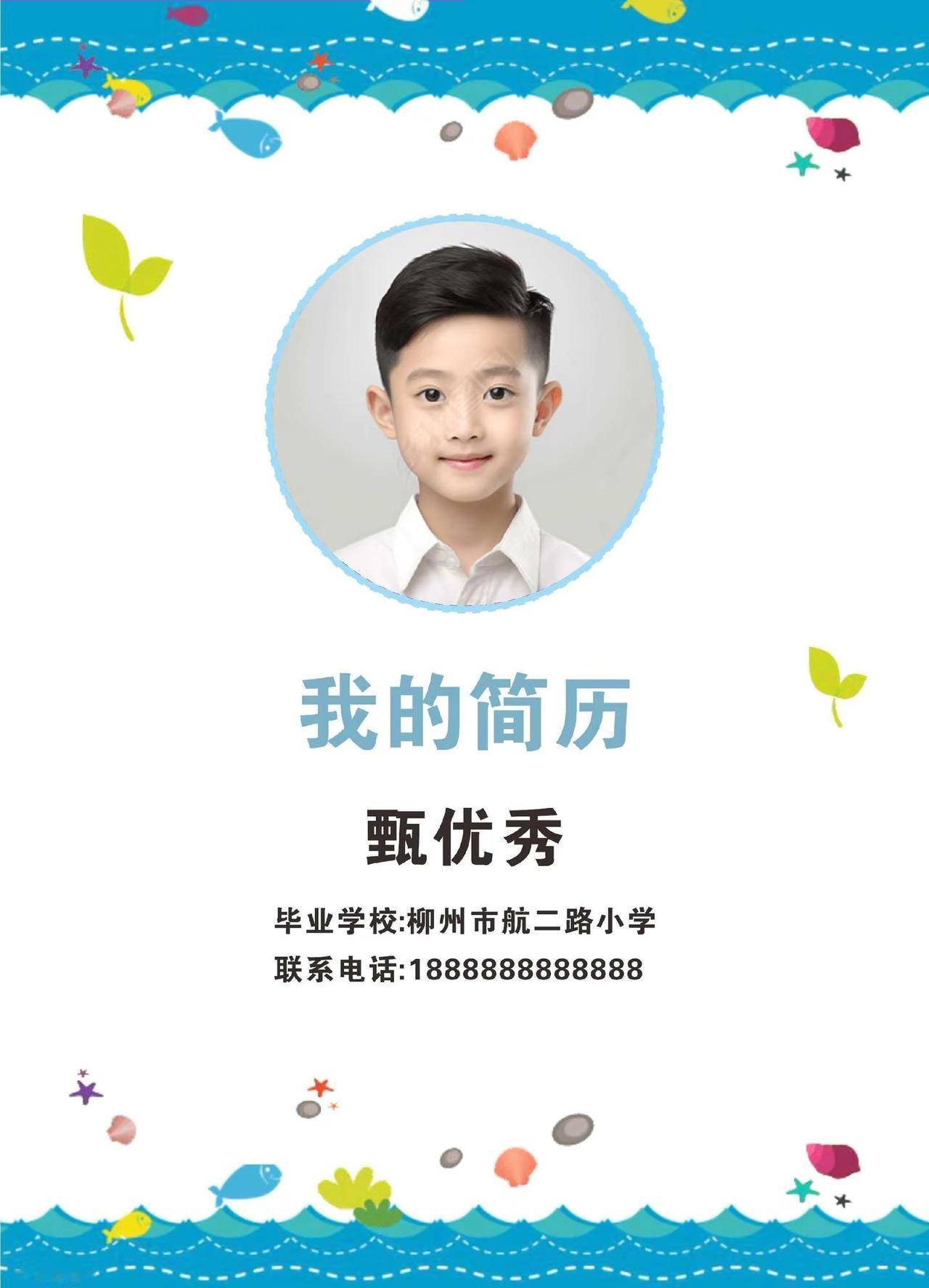 小升初简历，适合小学升初中的简历模板，不会做简历的可以参考一下小升初