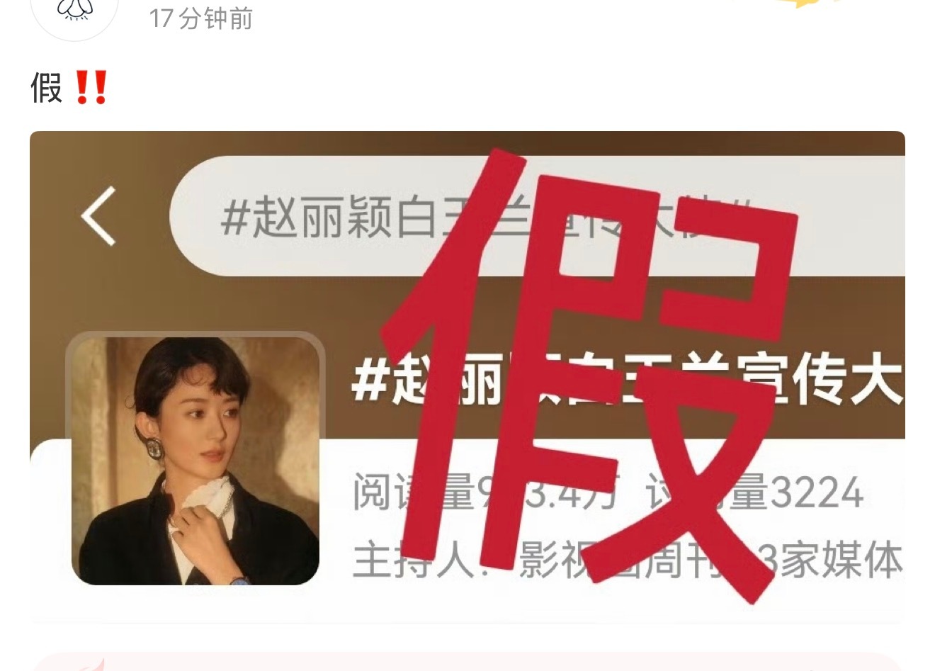 赵丽颖方辟谣了白玉兰宣传大使这到底谁在信啊… 