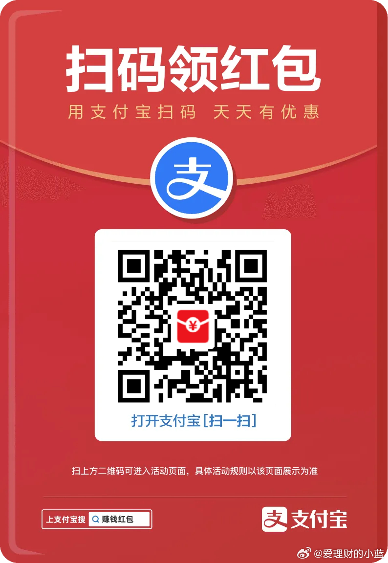 快来领支付宝红包。保存起来每天都可以薅羊毛。 