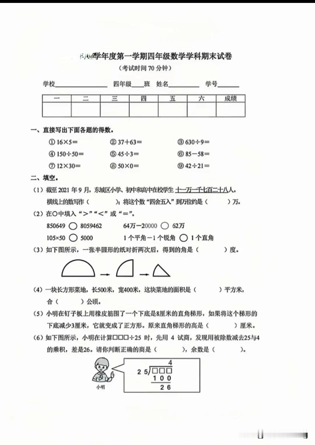 四上数学期末试卷（2）