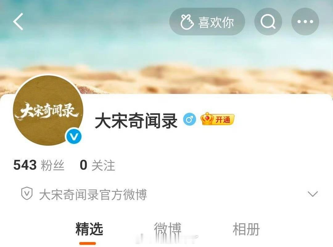 黄俊捷主演电视剧《大宋异闻录》开通官博期待一番大男主宋渊！ 