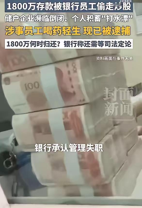 吉林农商银行扶余支行这事儿太离谱了！2025年底，储户陈冰和王凤存了1800万，