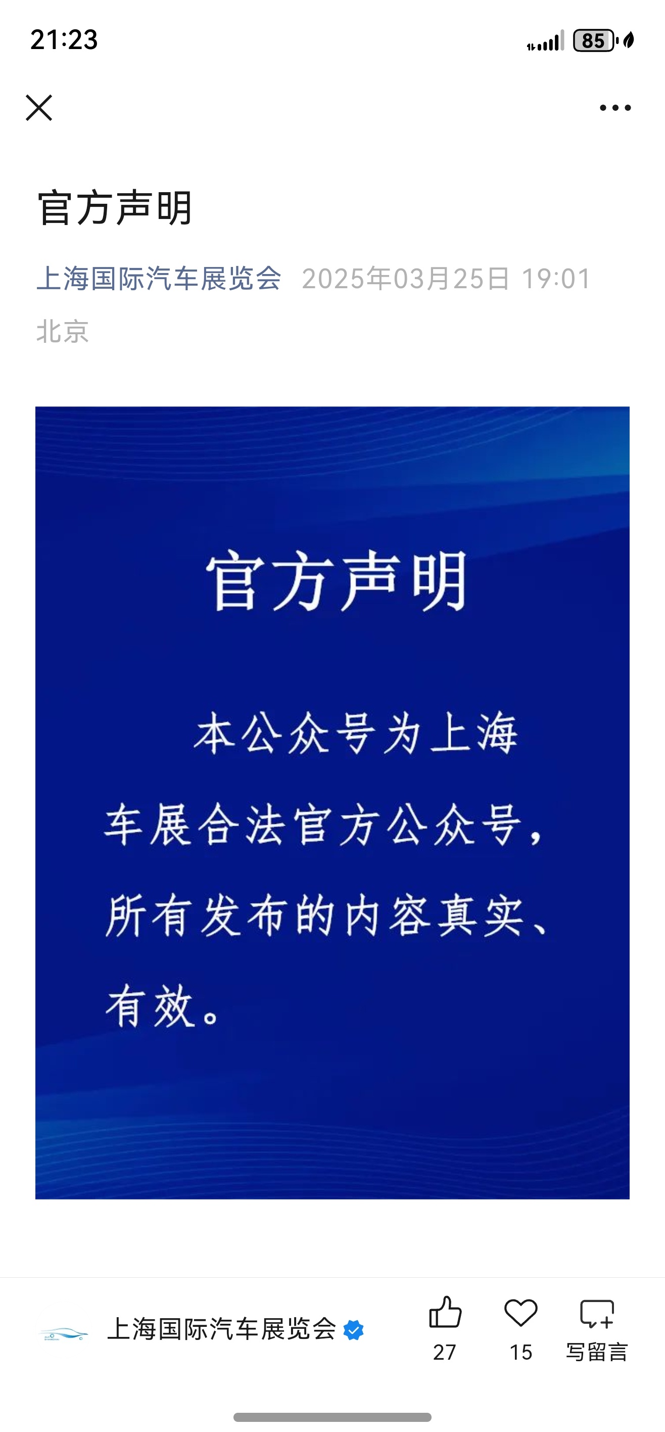 上海车展，我看看谁先给我的媒体证回邮件，审核通过，或者需要补充材料都行，这才是重