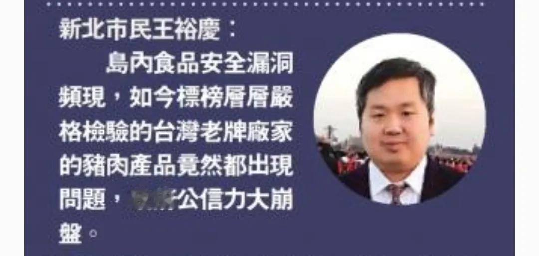 【#庆哥评论# 关于民进党瘦肉精猪肉的问题 】针对台当局公营企业发生摻有瘦肉精的