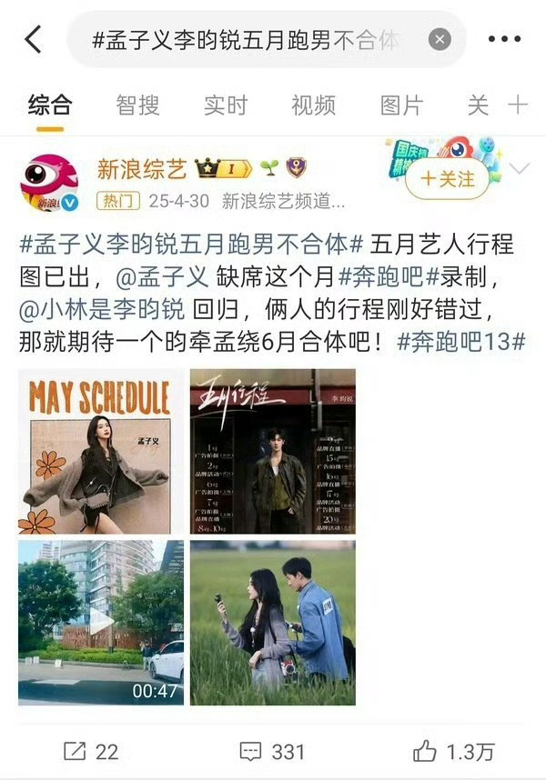 孟子义李昀锐是不是跟五月有仇？去年五月就说跑男不合体，今年五月又不合体，是陷入循