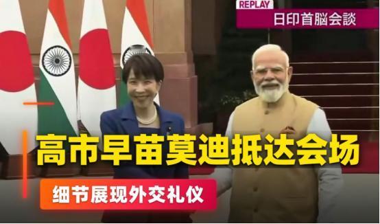 中国正从产业链端摁死日本再军事化苗头，莫迪偏跳出来拆台！矿产军工双线递刀子，他到