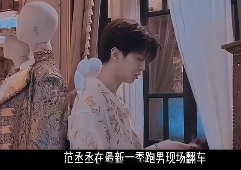范丞丞下沉口碑服了，大家看综艺是一帧一帧看的吗，一帧解读一次？把综艺当成破案看，