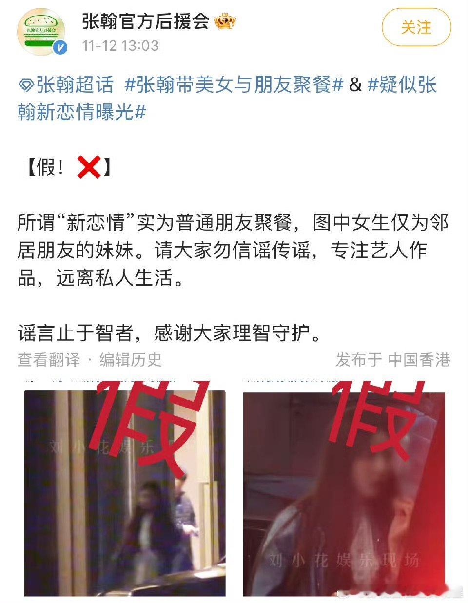 后援会这辟谣速度也太快了！看来张翰目前专注事业，大家还是多关注作品，给艺人一些私