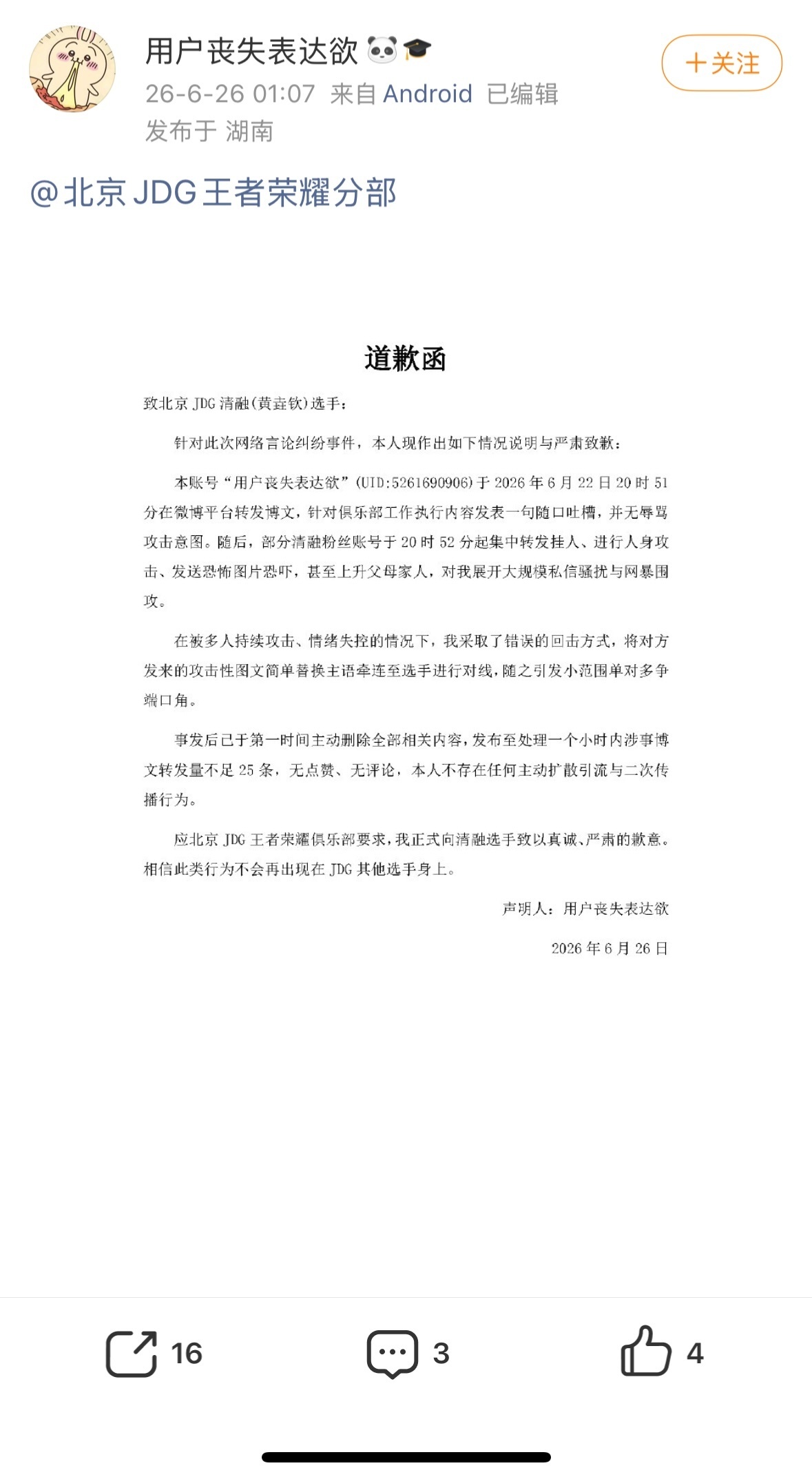 如果这也算道歉的话，如果这就认为可以翻篇的话，那我们不清楚以后贵俱乐部会怎么敷衍