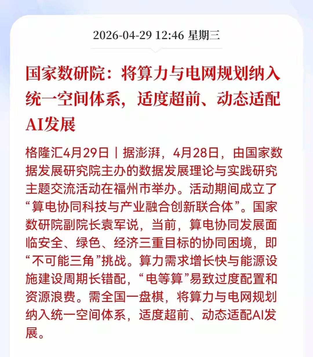 有时候是我们的格局不够！
算电协同，大趋势！
算力出海能成，最重要的是我们的电力