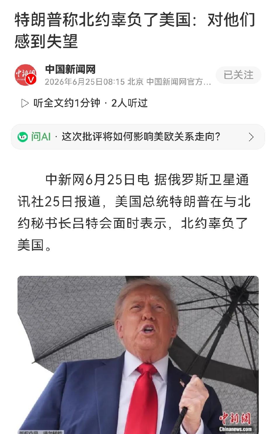 特朗普直接摊牌，称北约辜负美国，点名批评英法德等核心盟友
 
特朗普在白宫与吕特