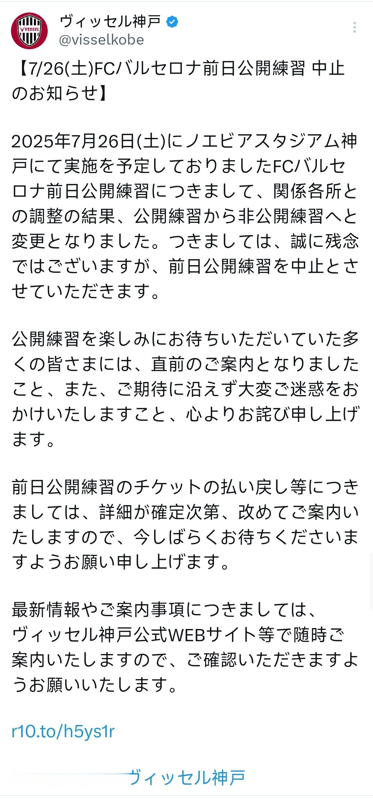 神户胜利船官推：【关于取消巴塞罗那足球俱乐部7月26日周六公开训练的通知】 经与