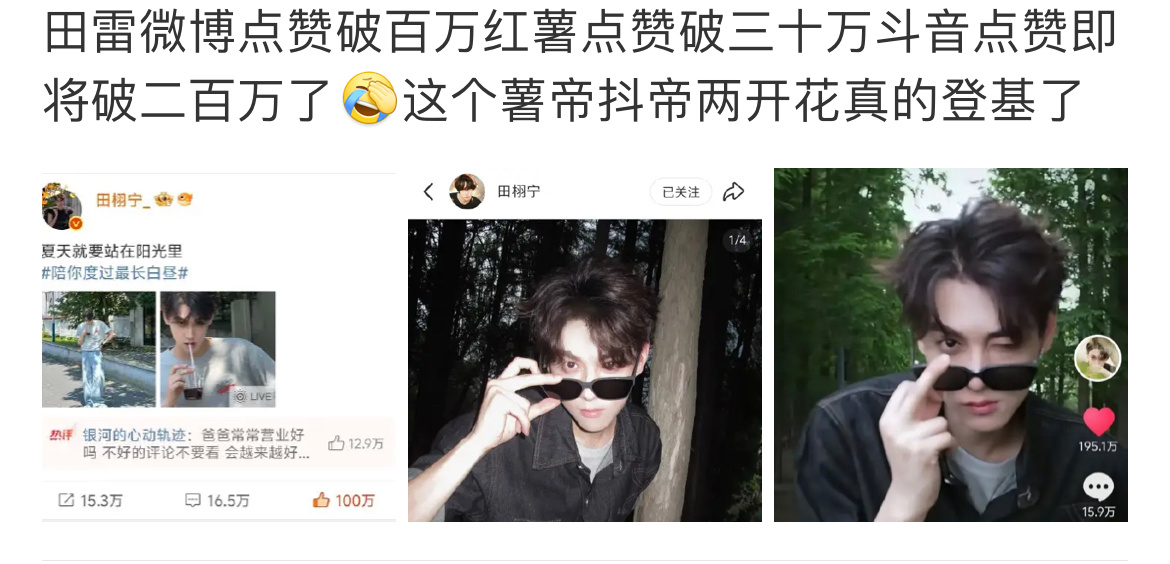 田栩宁真的火了，抖薯都被他拿下了，关键他还这么帅。内娱多火一个帅哥怎么了，我看行