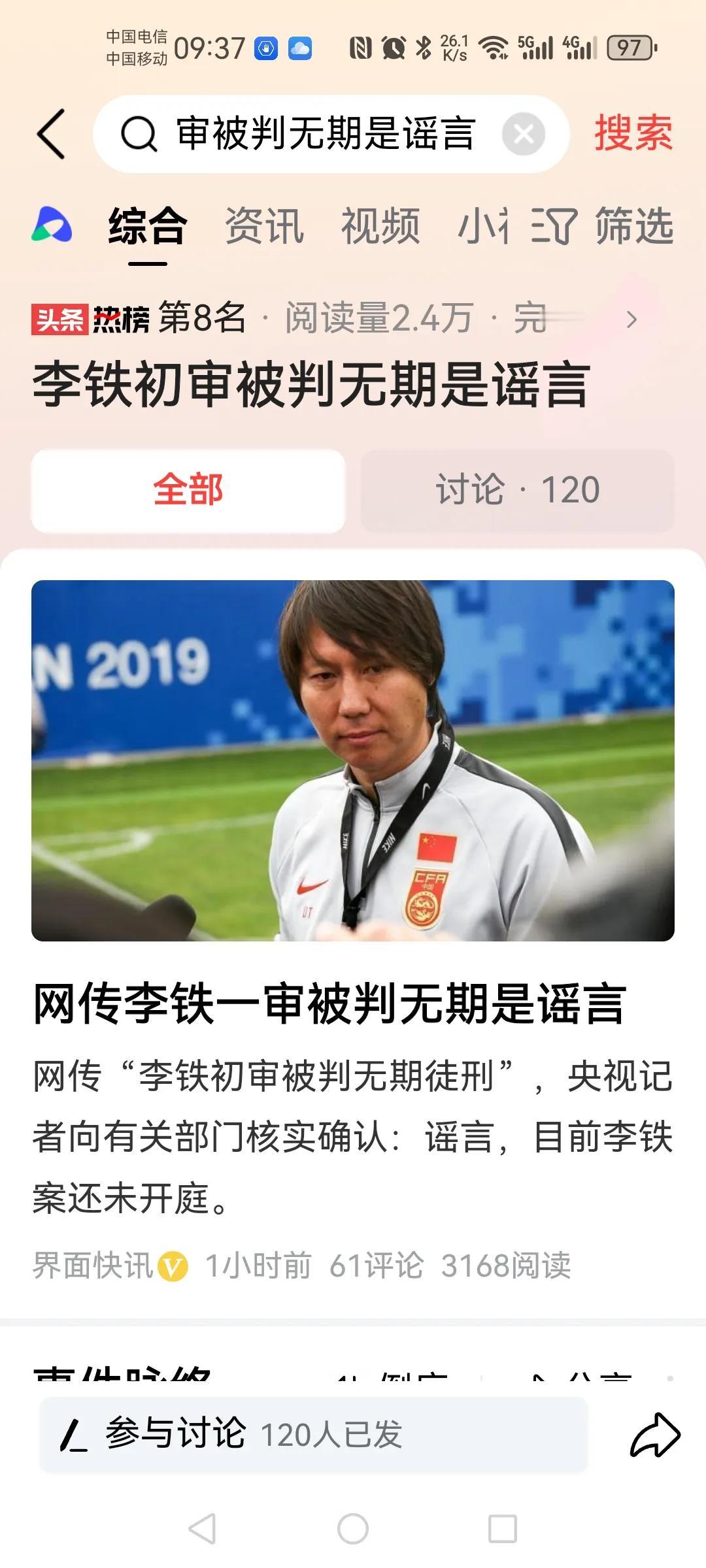 既然李铁被判无期是谣言！
那之前传播这消息的大v是不是该负点啥责任？
确实，如果