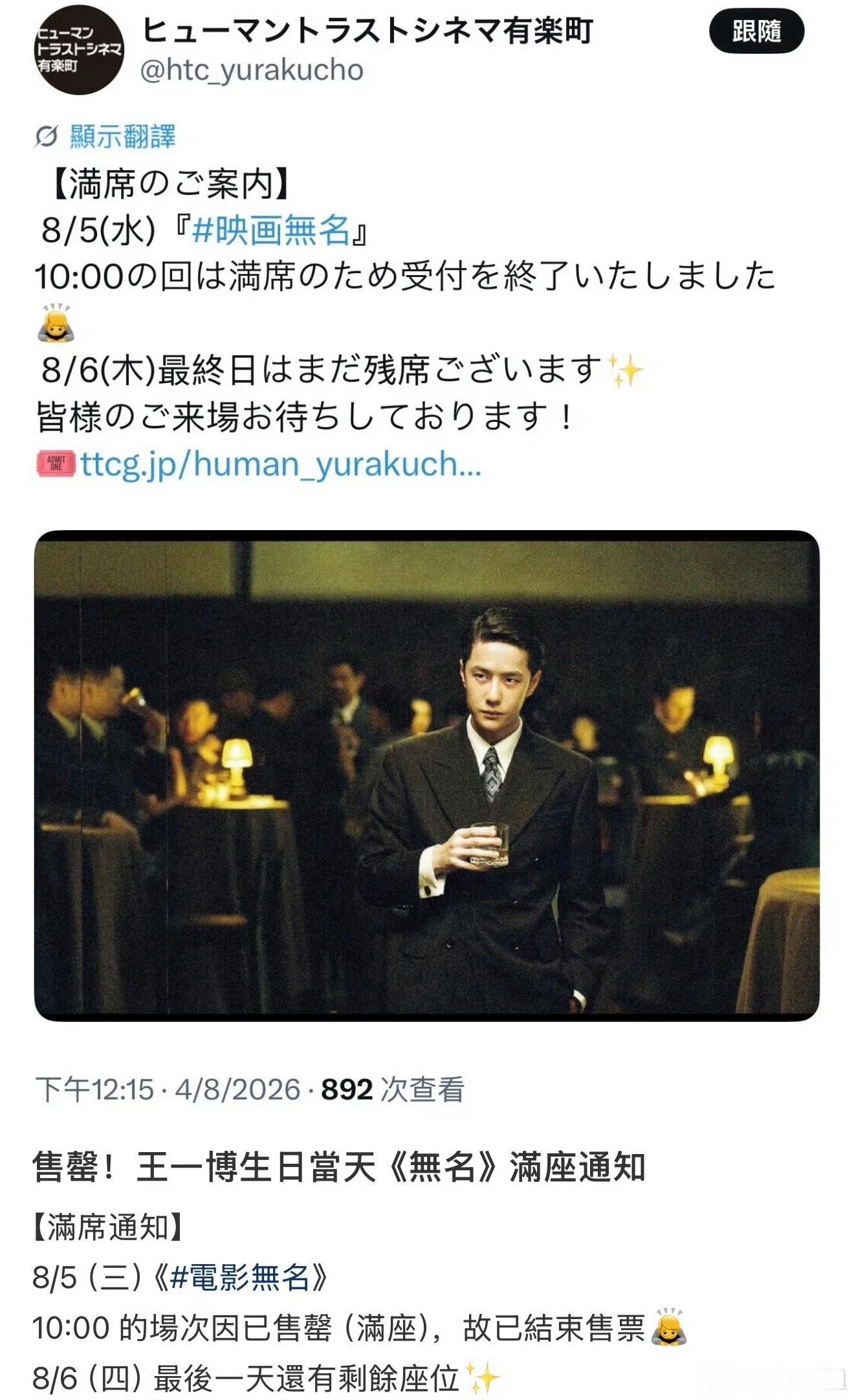 王一博生日上映无名满座哇哦！！王一博生日海外上映电影《无名》，0805当天满座售