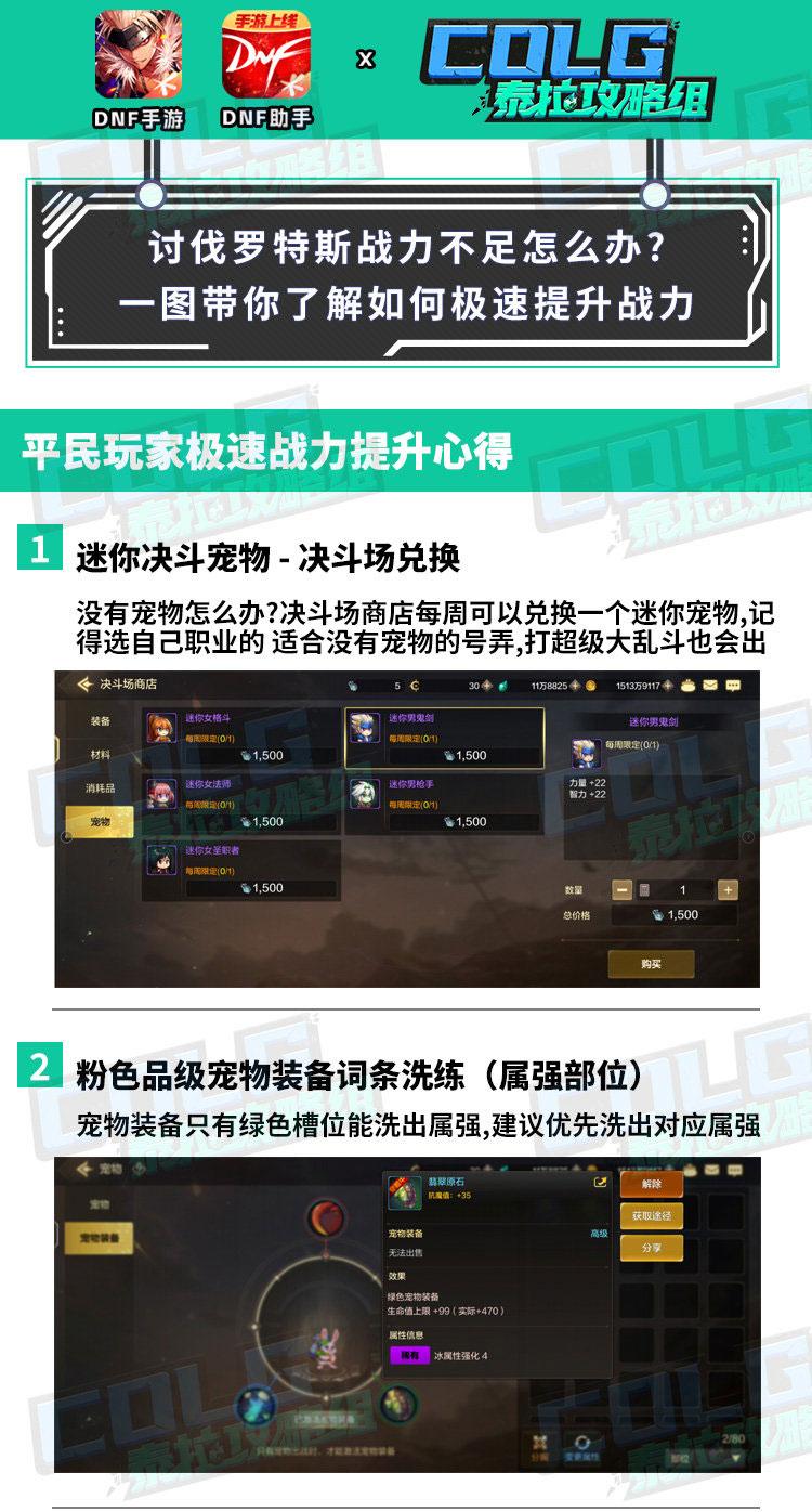 DNF手游：跨界别马虎！史诗装备这些地方要注意