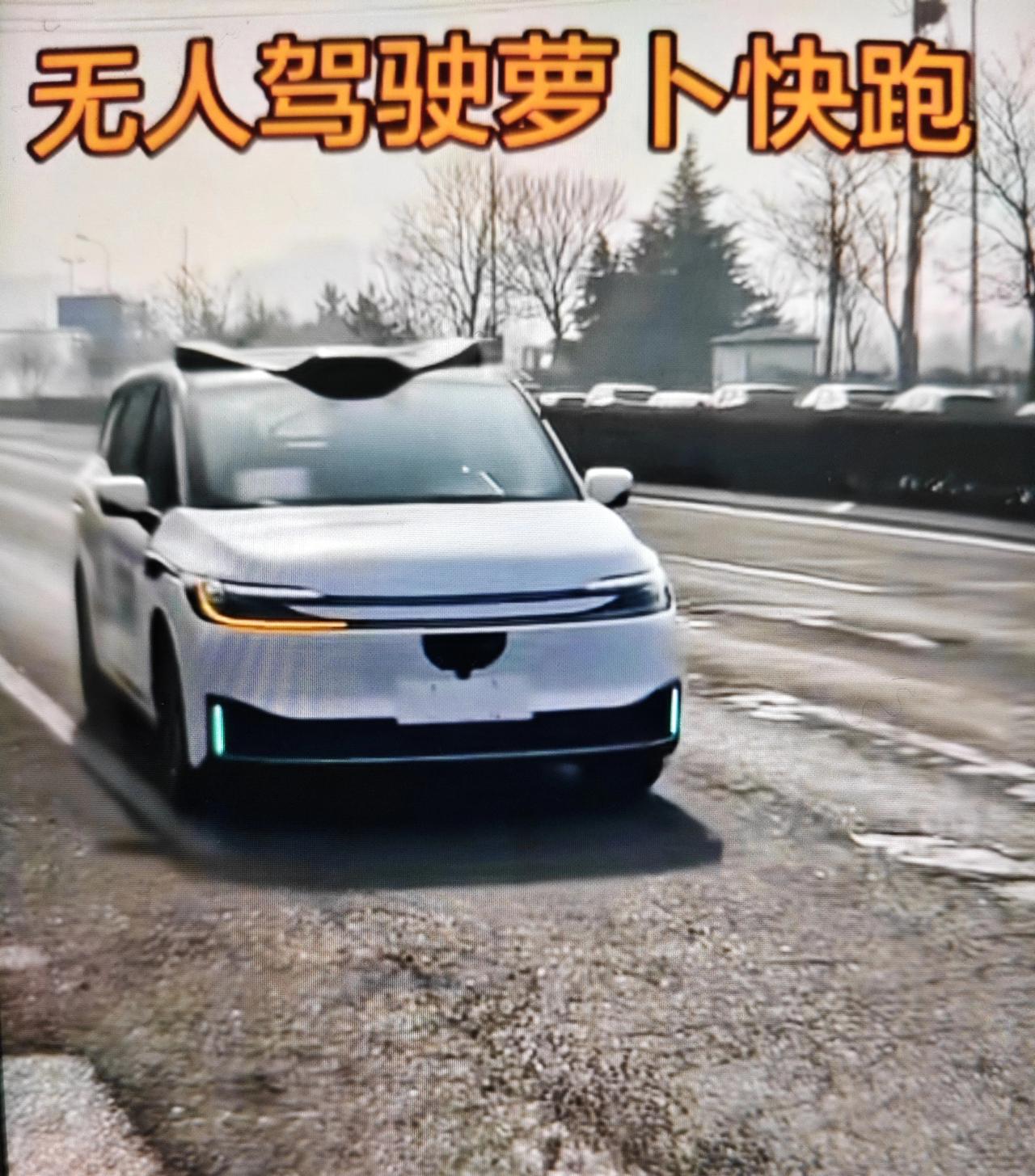 萝卜快跑无人驾驶出租车已经在青岛市高新区进行智能网联道路测试，估计年后就可以正式