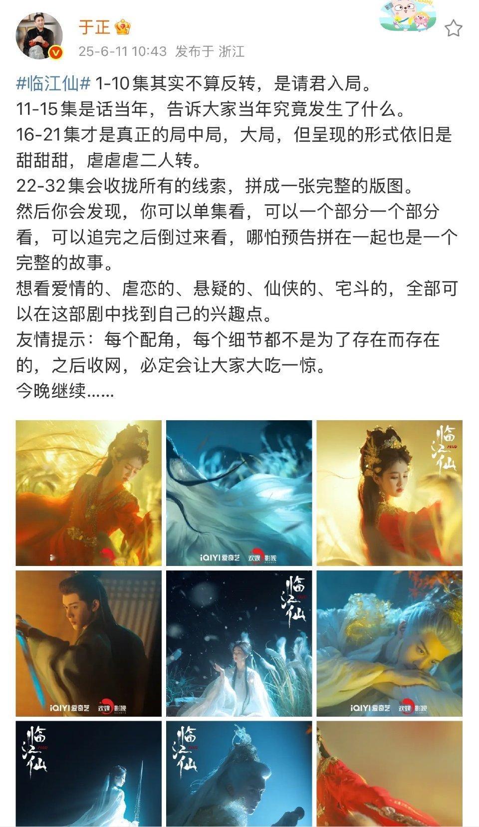 于妈天天直播解说临江仙剧情，你可别解说了，越解说越乱，观众猜想的剧情都比你的正片