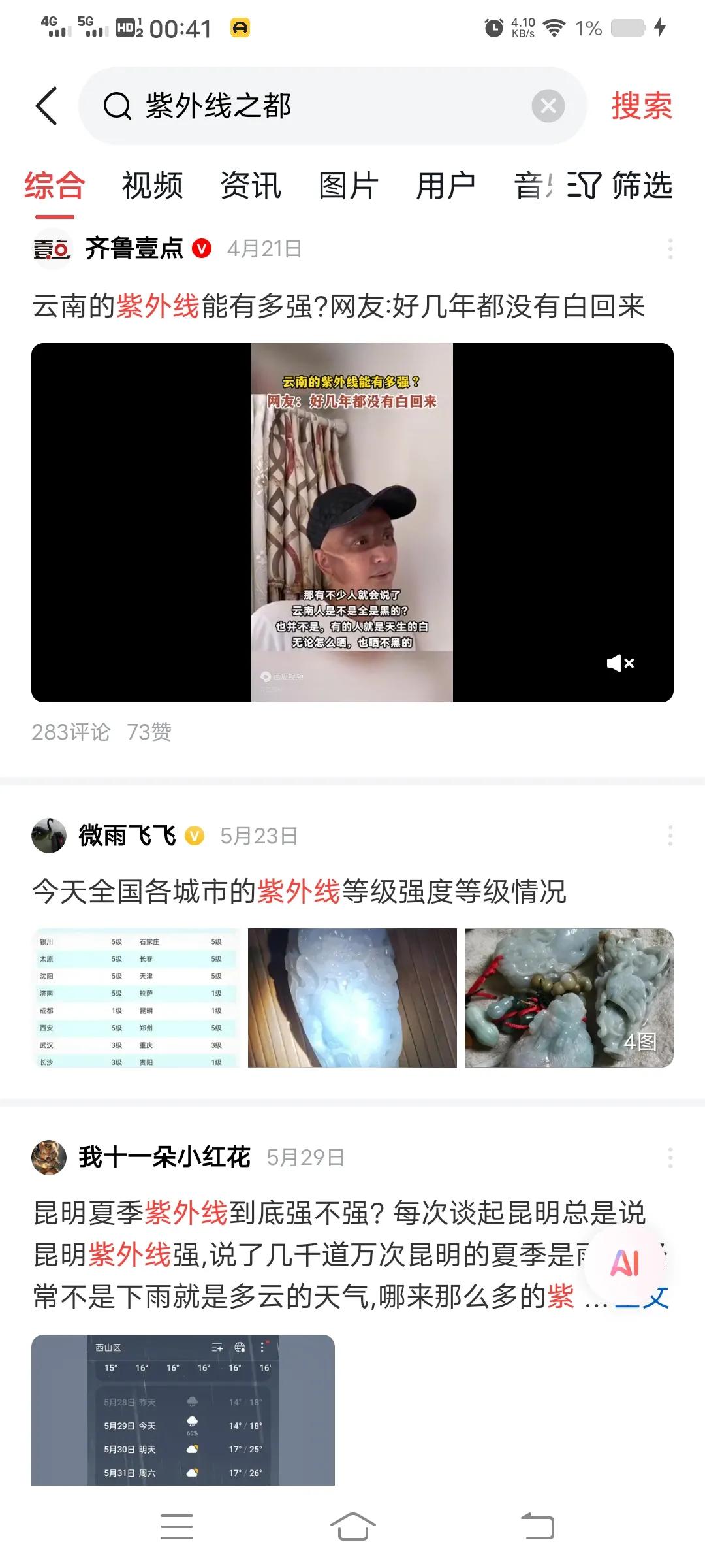 喜讯，避暑之都贵阳，恭喜天天叫春的城，升级为紫外线之都了。