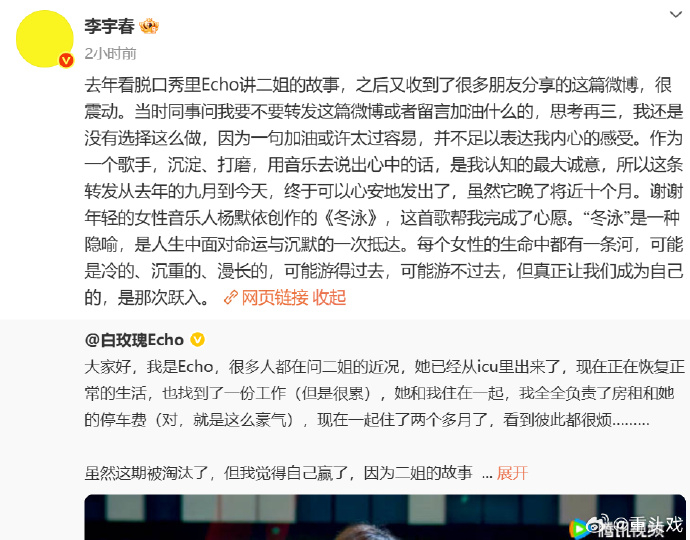 李宇春给脱口秀演员姐姐写歌永远为女性发声的李宇春 发微博称去年看脱口秀里Echo
