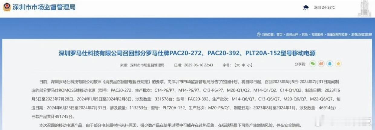 好家伙，主动承认存在风险并上报召回，罗马仕这波损失肯定比较大。问题来了，大家还会