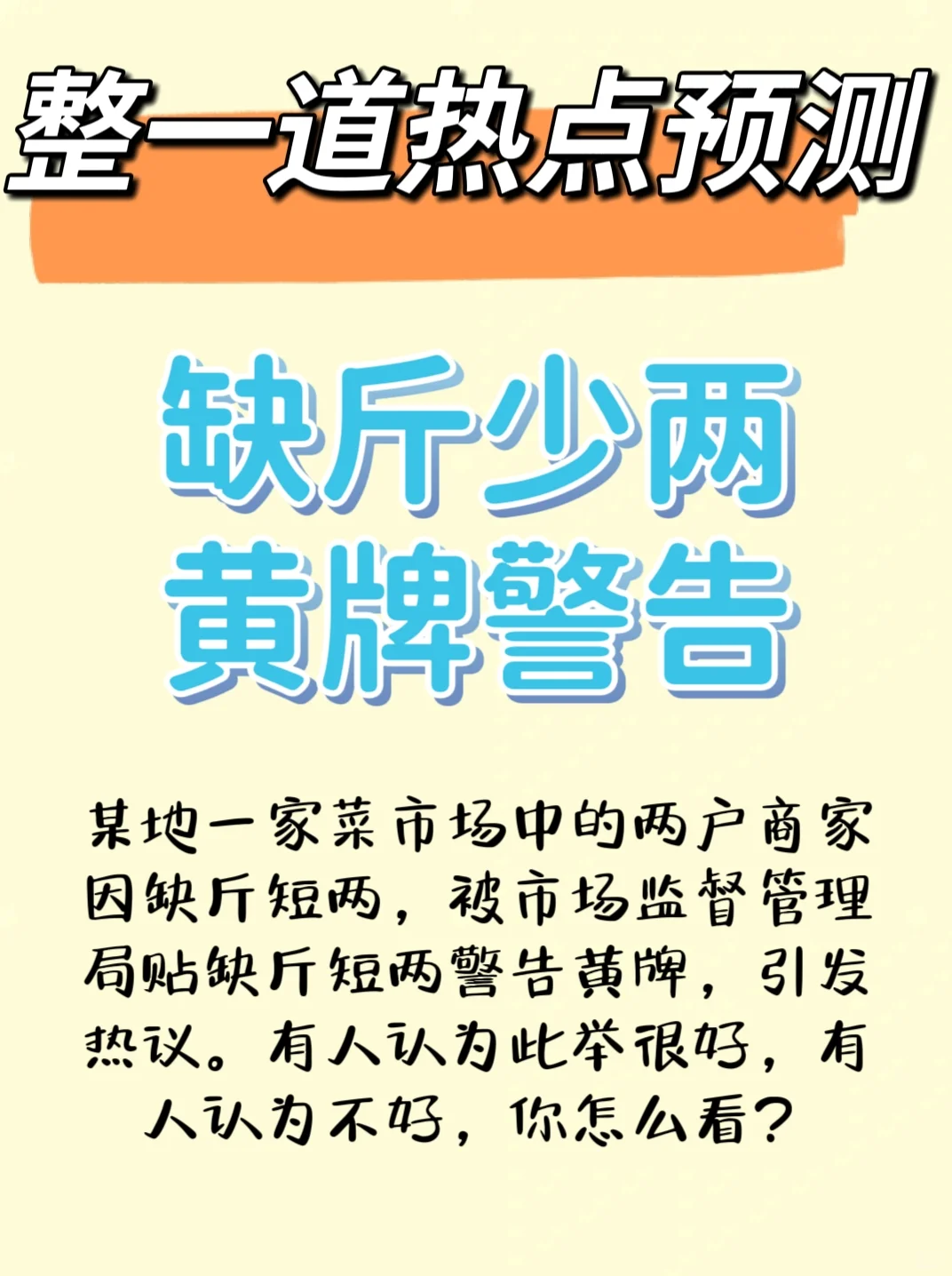 先是黄牌警告，然后是红牌，最后罚出场！