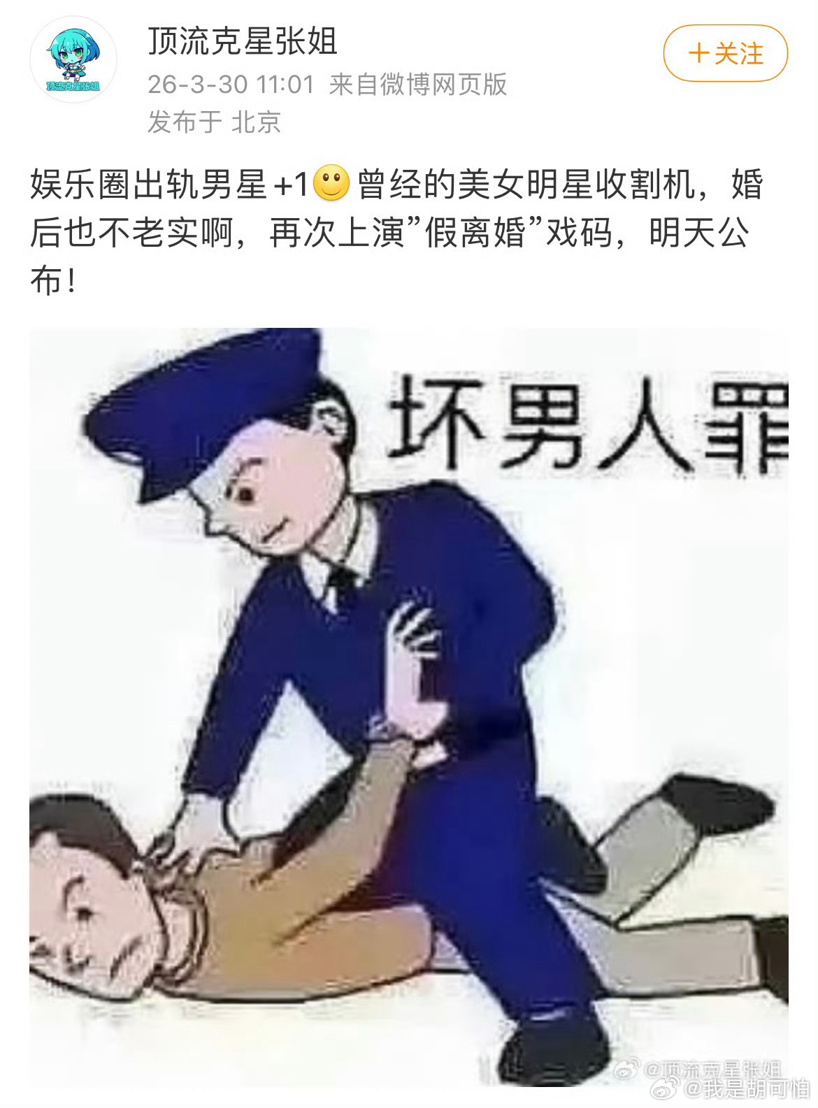 关键词：已婚、实力派、美女收割机、假离婚，这瓜保不保真曝美女明星收割机男星出轨