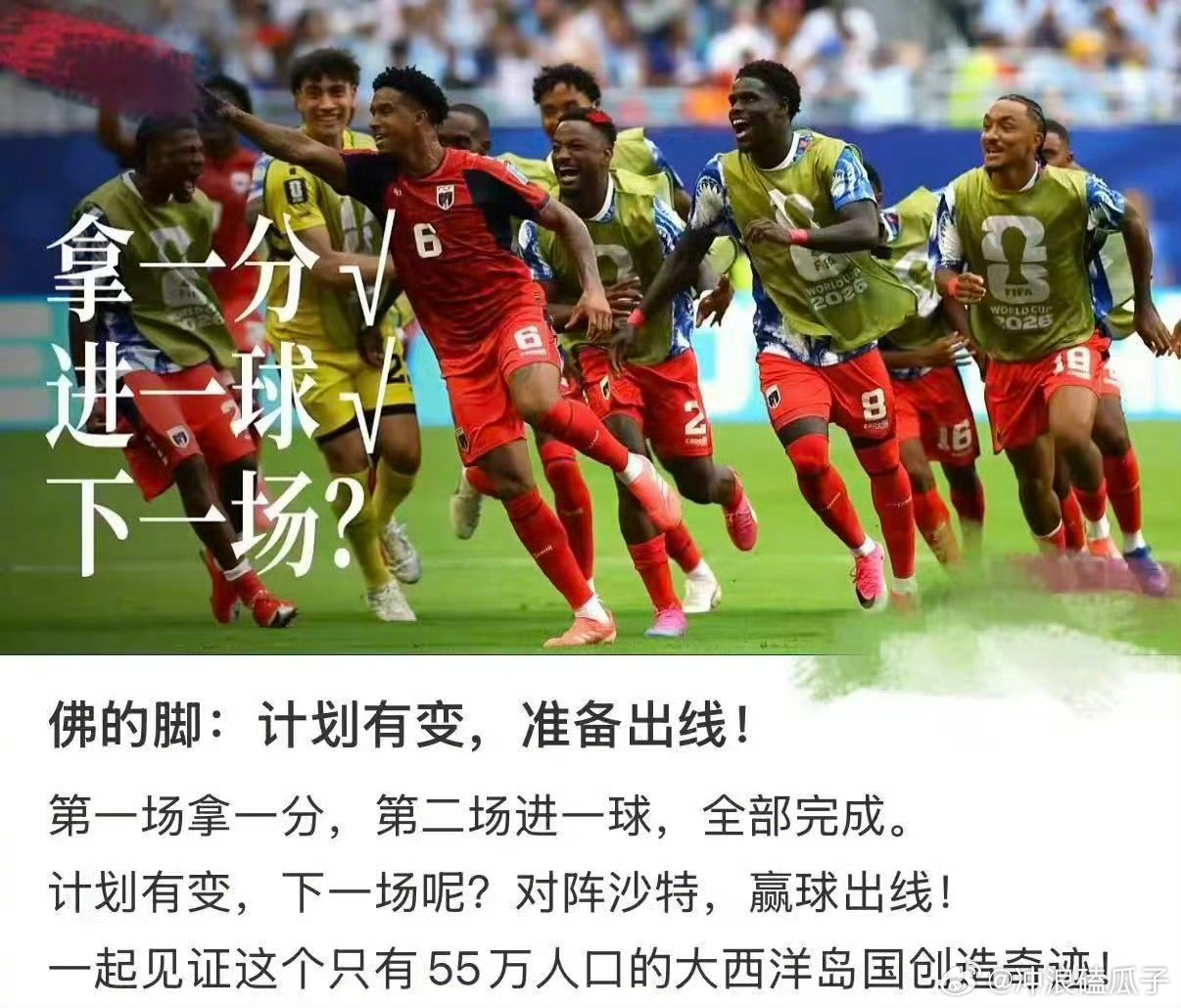 佛得角计划有变两连平世界冠军，这战绩够吹一辈子 