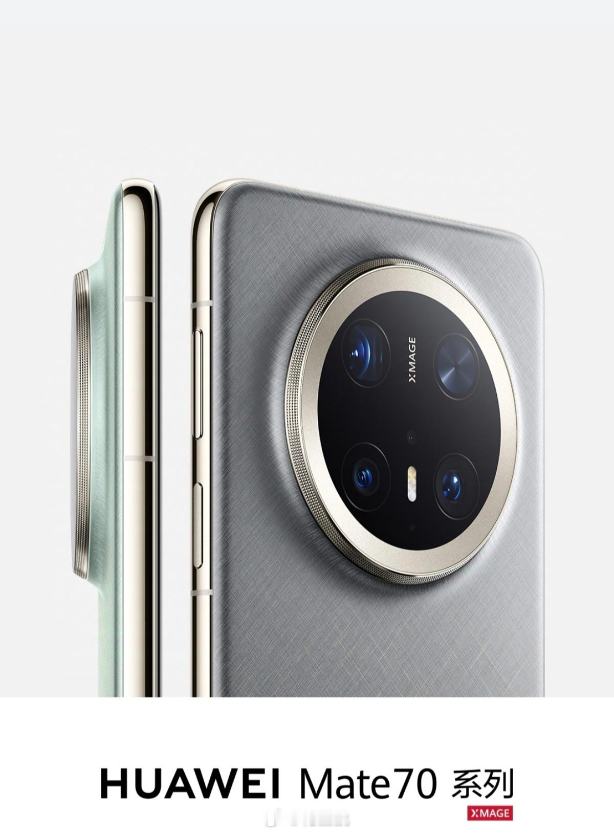 华为新品发布会就要来啦，大家对这次的Mate 70有什么期待吗[开学季]？ 