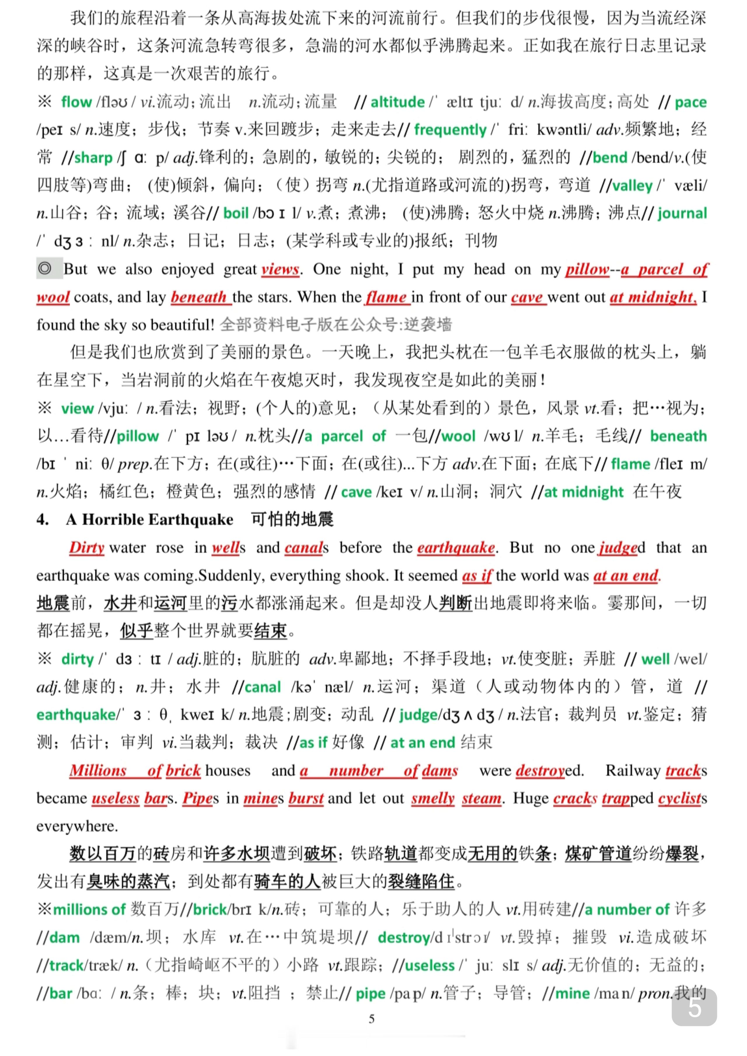 40天刷爆英语3500词 