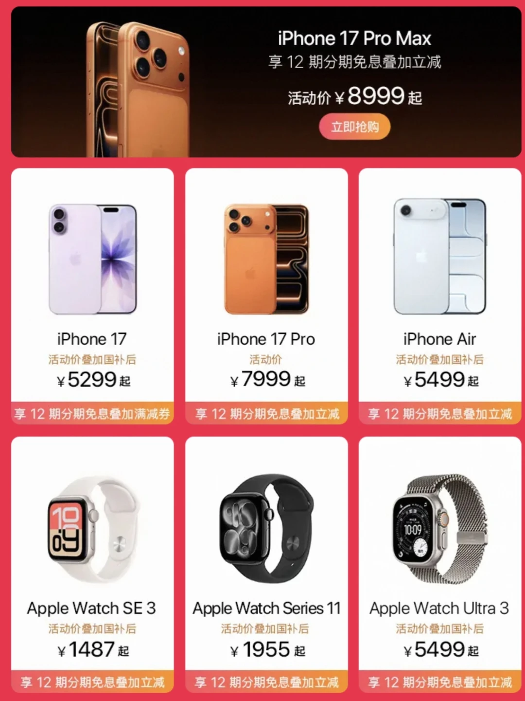 突发：苹果iPhone17系列官宣直降1000元！