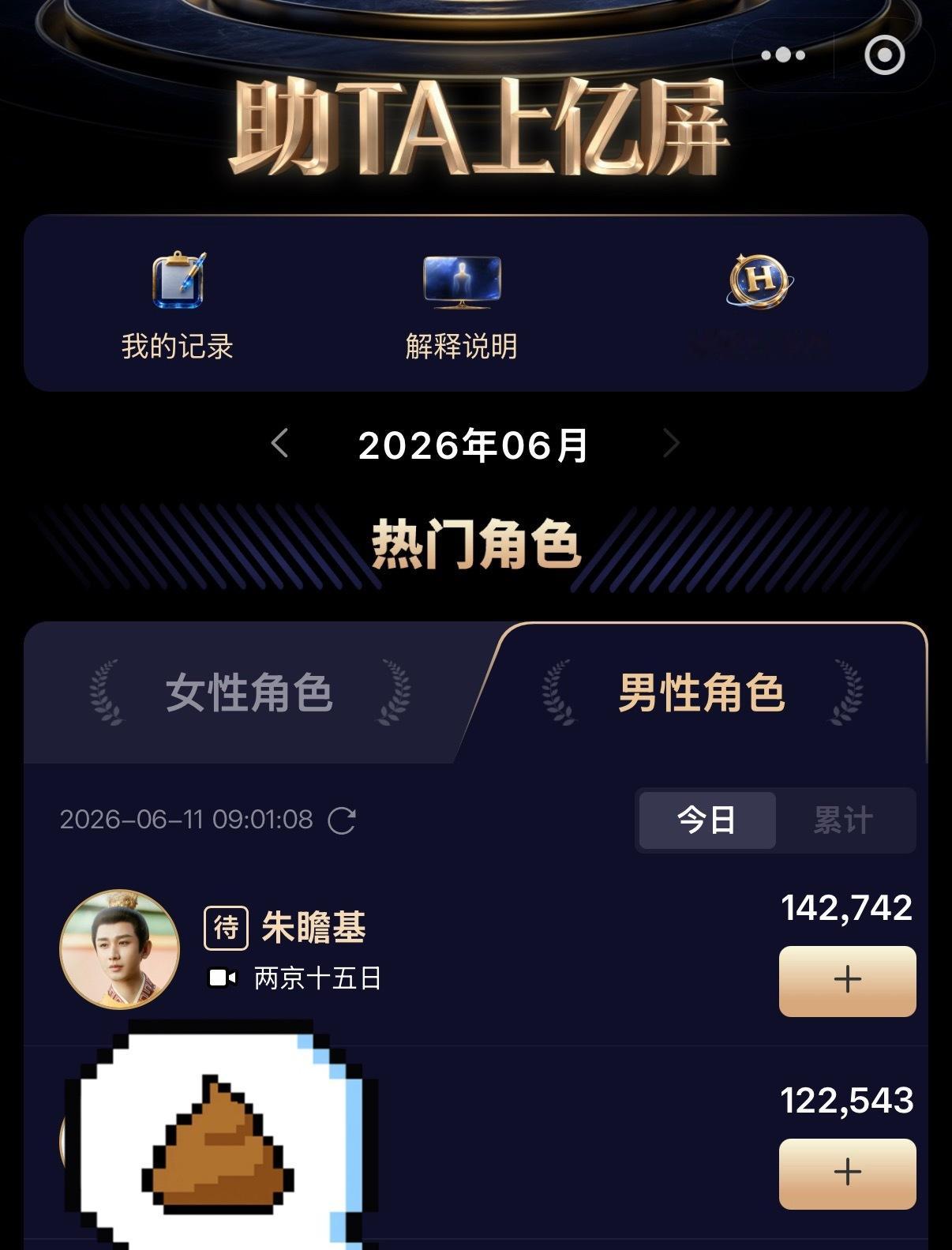 ‼️‼️‼️欢网大大屏助力谁还没做？？？，不想被答辩粘上，都来‼️‼️‼️，投?