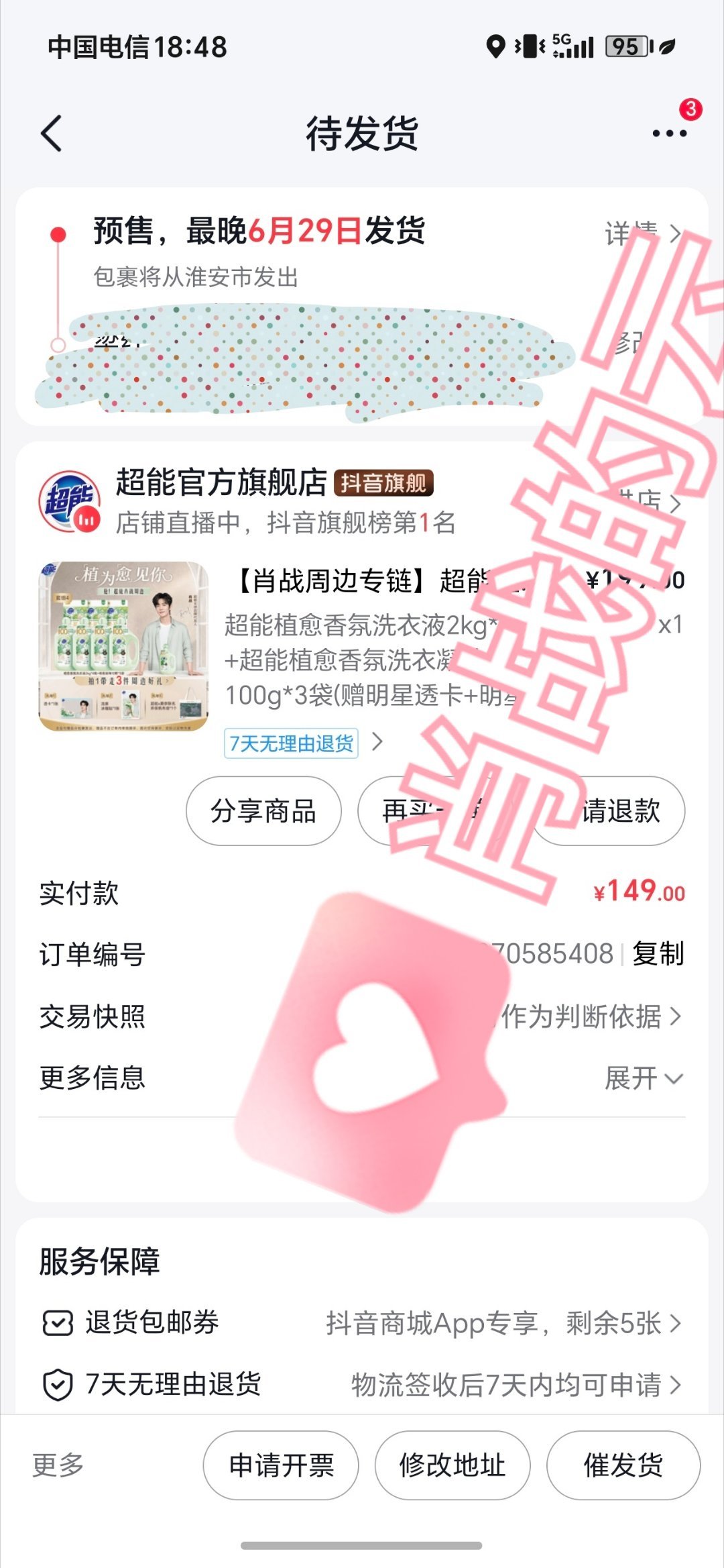 肖战超能全球品牌代言人忙到现在才下单，有全套周边，开心，开心！！！！ 