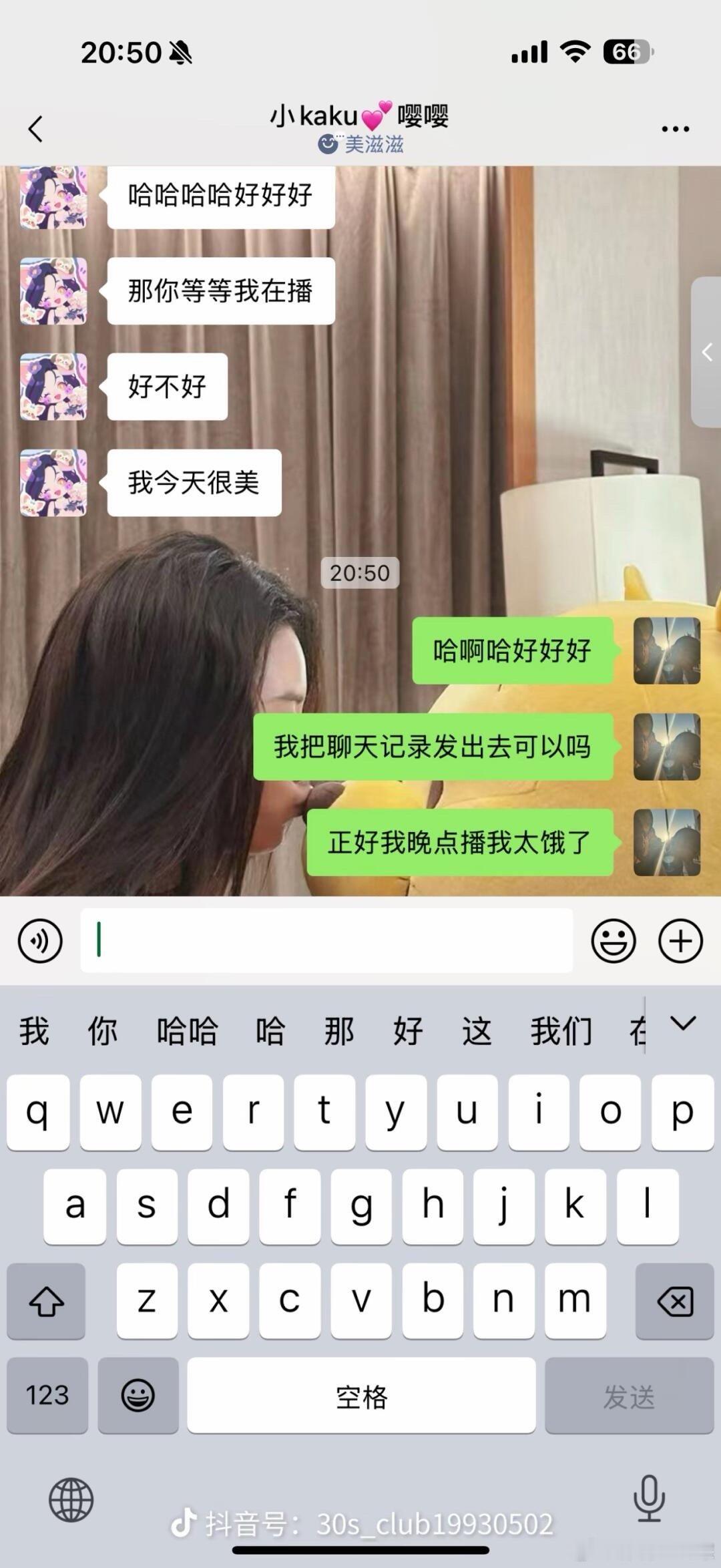 又被黄子韬秀一脸😂徐艺洋：好不好💋黄子韬：好好好！“我把聊天记录发出去可以吗