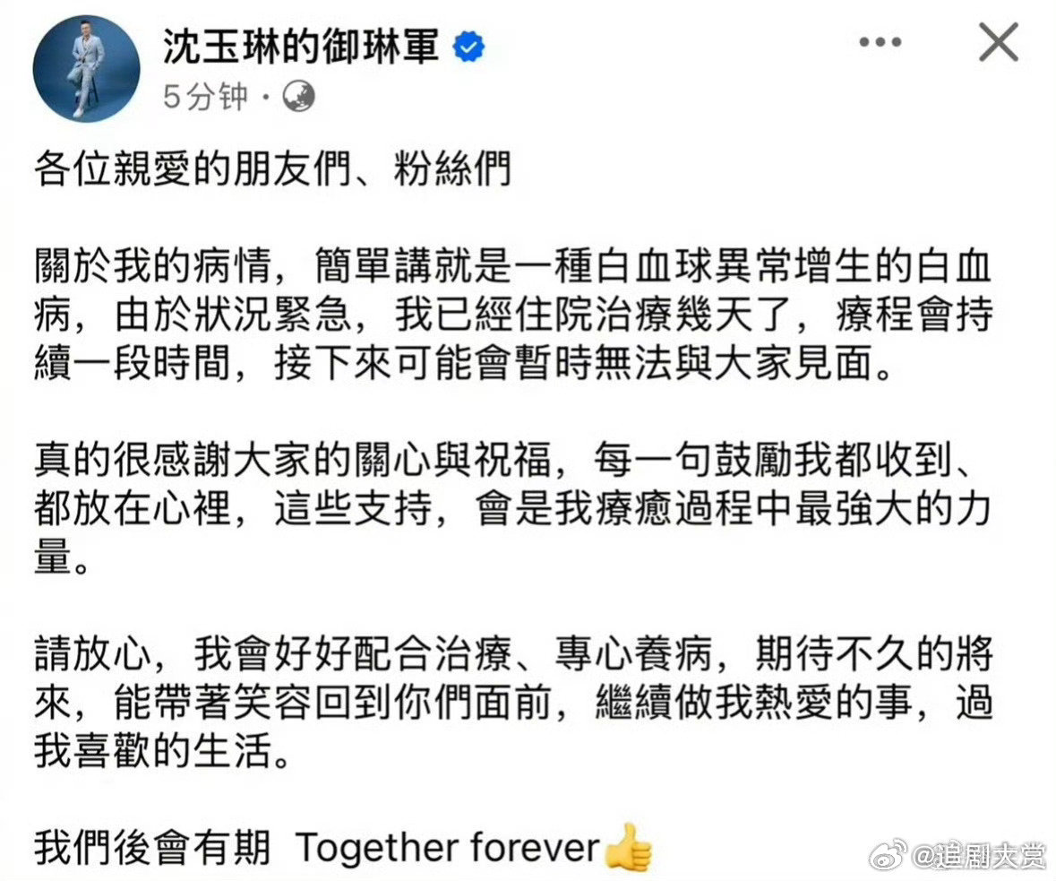 沈玉琳发文沈玉琳发文回应病情 ​沈玉琳发文回应病情，一定要没事啊。 ​​​