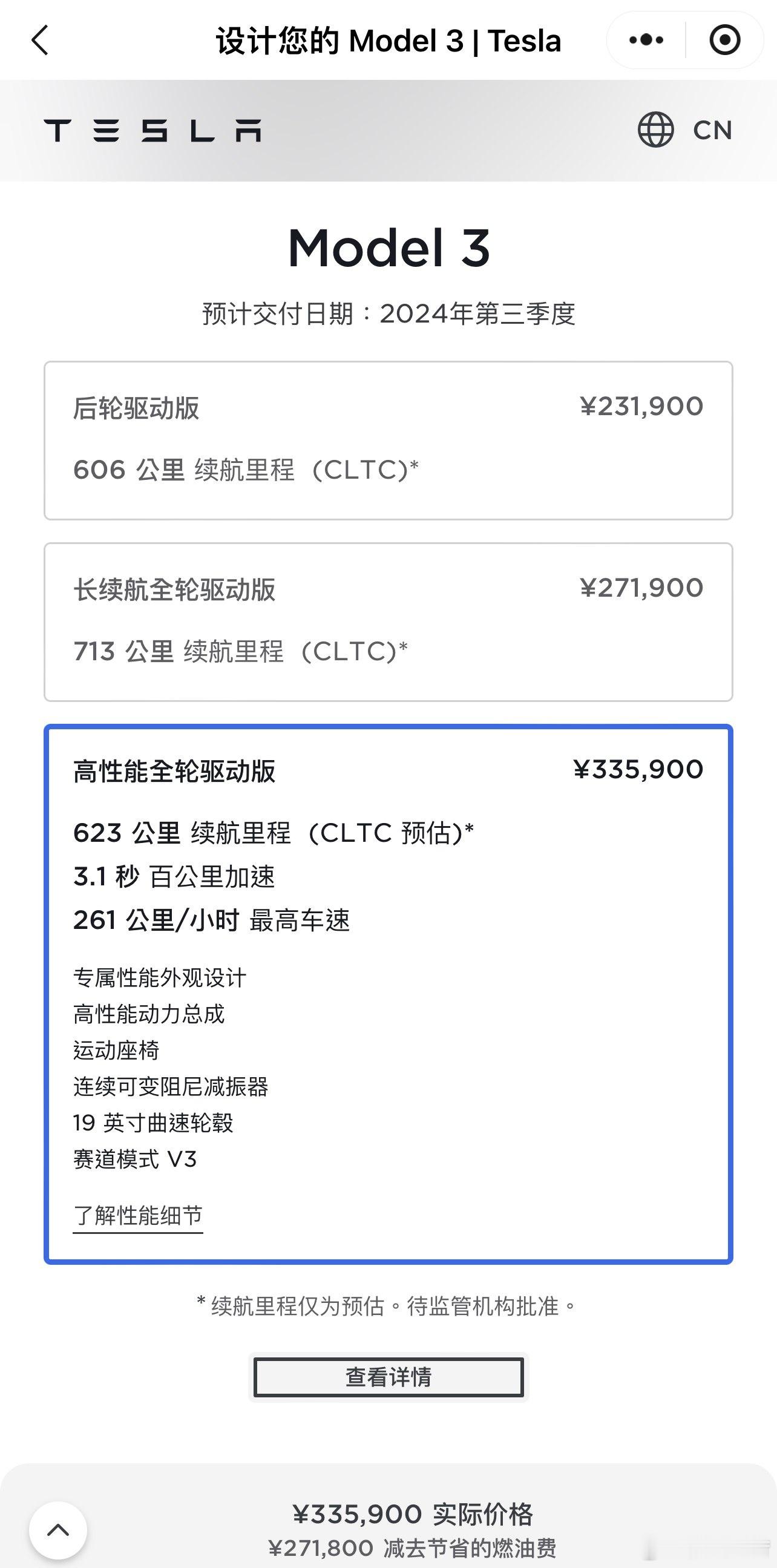 特斯拉Model 3P，售价33.59万。零百加速3.1秒，续航里程623km(