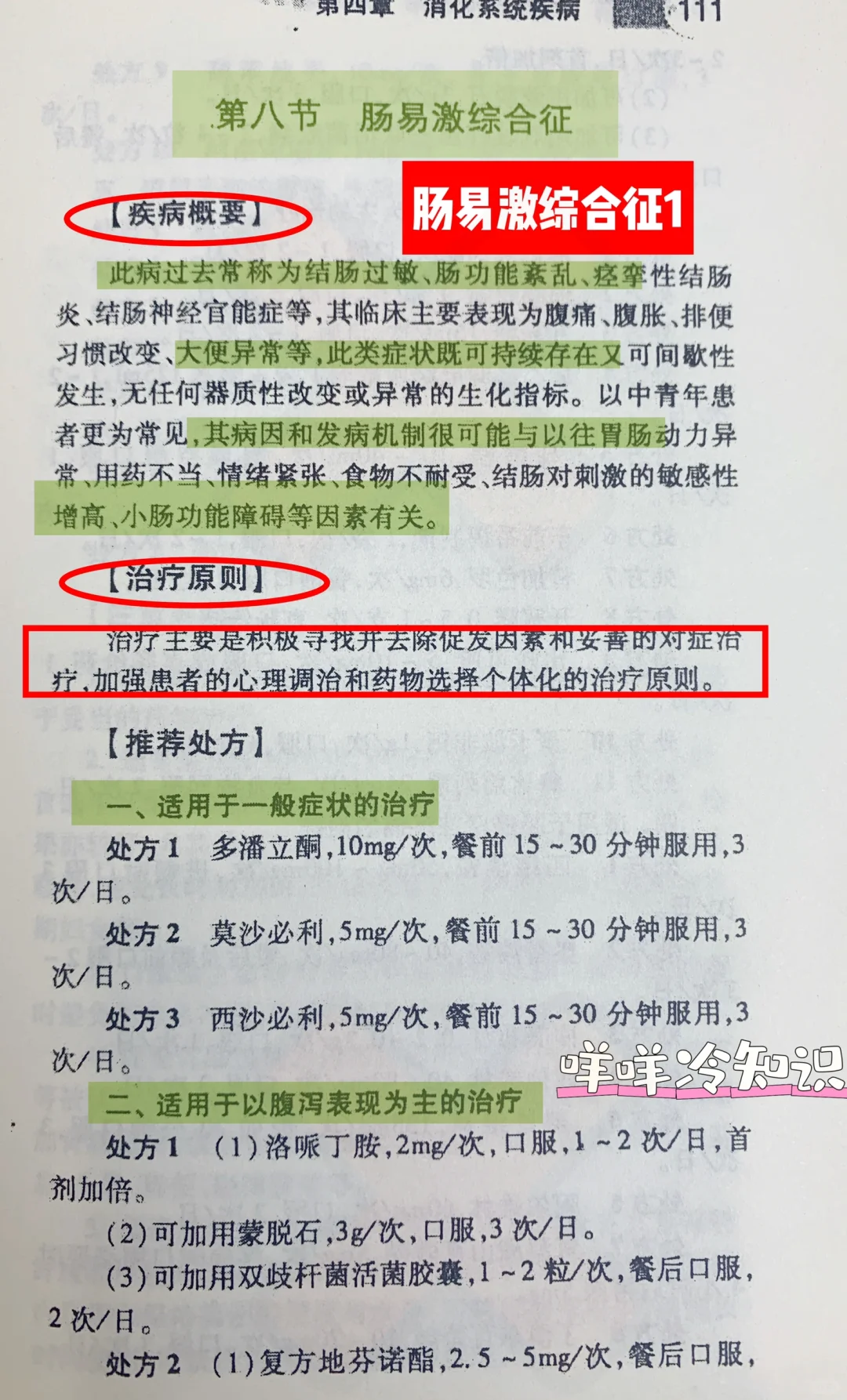 值班-肠易激综合征