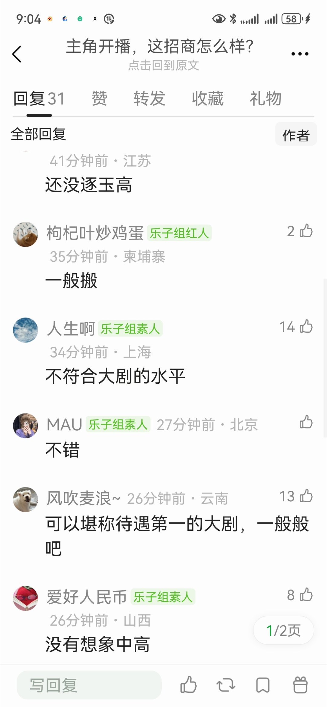 刘浩存主角开播，这招商怎么样？ 