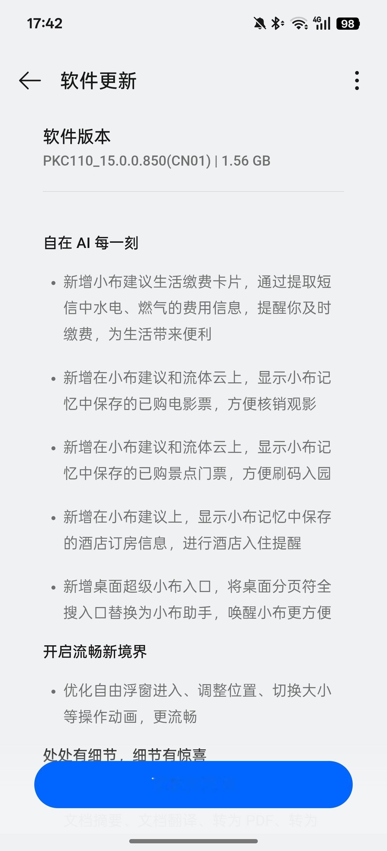 同样都是写更新日志，ColorOS 永远都是这么细致，升级了什么一眼明了 ​​​