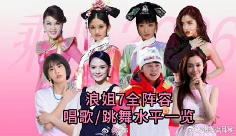 浪姐7最期待谁 歌手稳、演员亮、跨界惊喜，浪姐7姐姐们各显风采，初舞台将带来精彩
