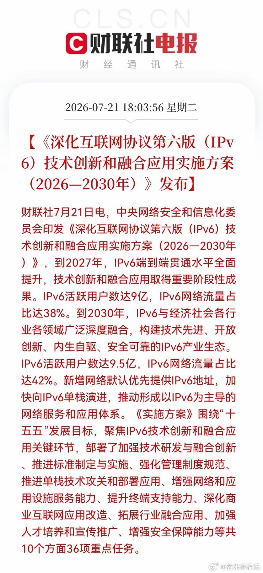 重磅政策利好来袭！科技新主线浮出水面，IPv6迎来万亿发展机遇一则重磅规划落地，