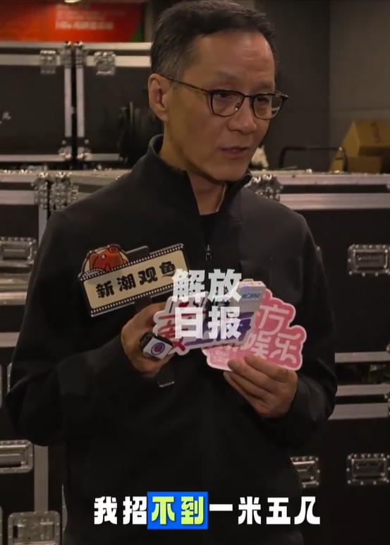 冯远征最近很苦恼，

不是因为话剧看得人少，

而是他现在招人遇到了难题。高个子