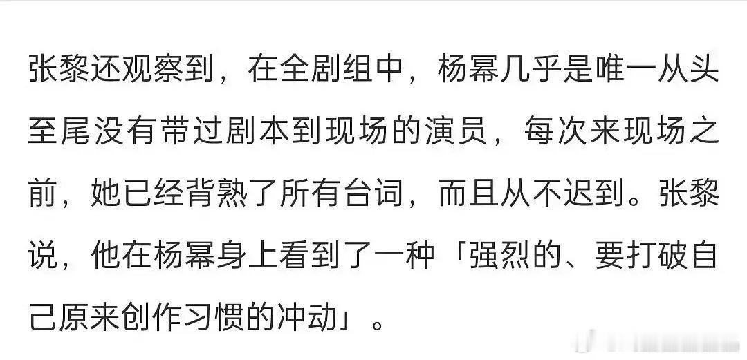 哈尔滨导演张黎说杨幂背熟了所有台词，唯一从头到尾没有带过剧本到现场，幂幂又聪明又