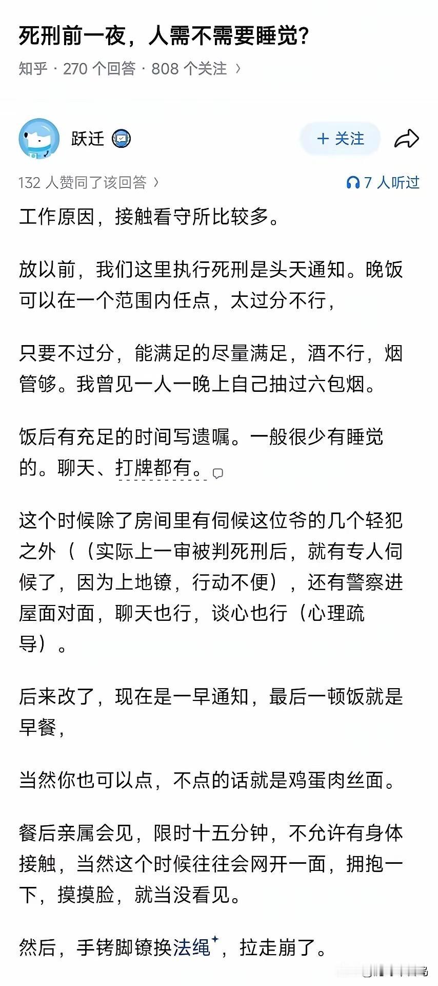 死刑犯临刑前的那一夜有几人睡得着？
死刑制度演变 处决死刑 死刑执行常识 死刑女