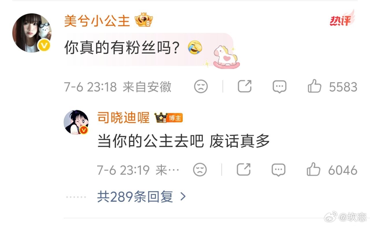 路人评论司晓迪：你真的有粉丝吗？司晓迪直接回怼：当你的公主去吧，废话真多司晓迪回
