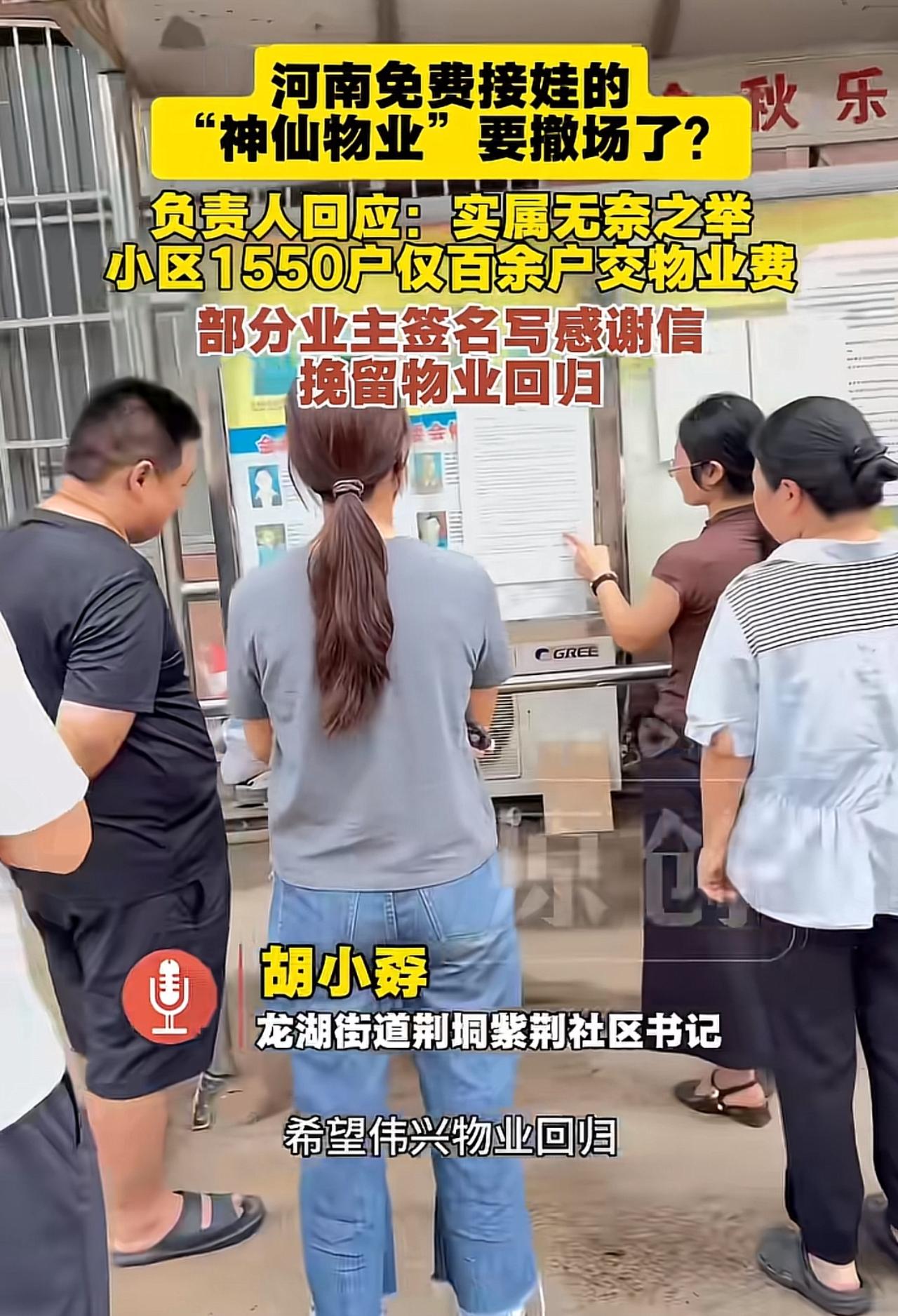 我之前还刷到过那个新闻。说河南一家物业帮业主接送孩子，辅导功课。没想到刚过去几个