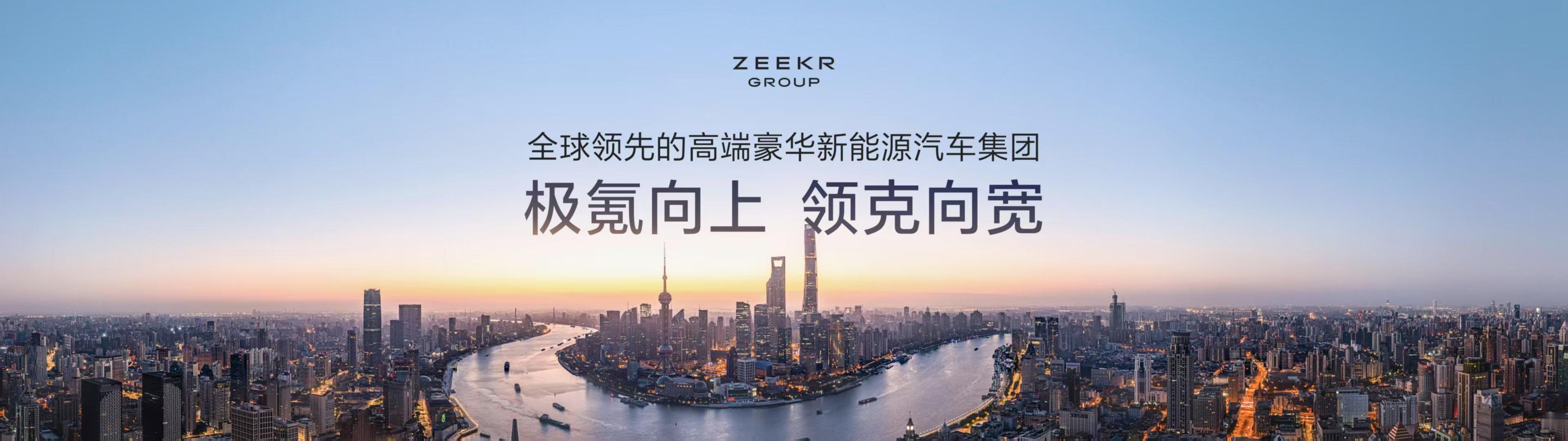 极氪科技集团首秀国际车展！极氪向上，领克向宽，以双品牌战略剑指全球领先的高端豪华