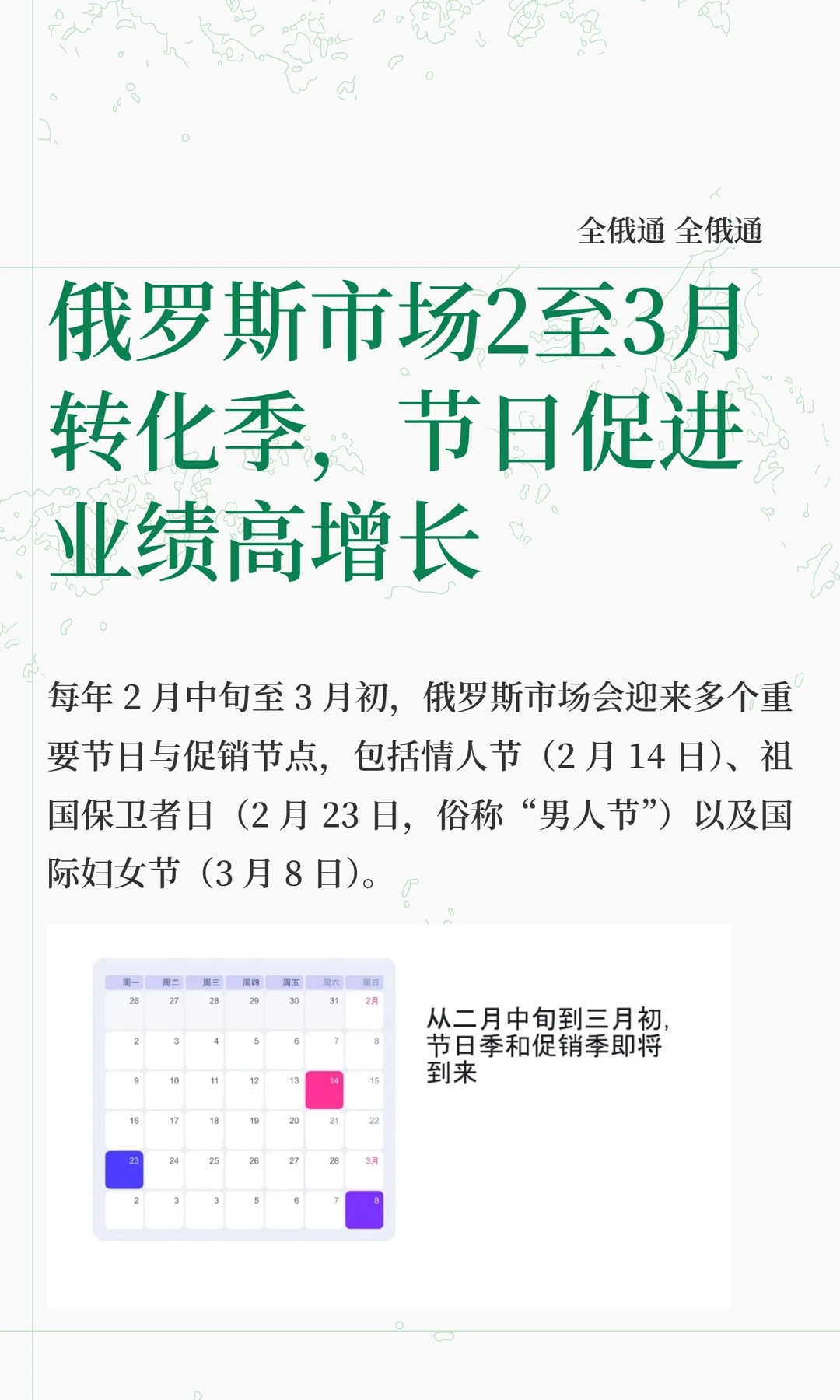 俄罗斯市场2至3月转化季，业绩高增长